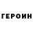 ГЕРОИН белый Noldor77777